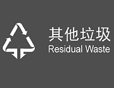 其他垃圾有哪些？
