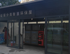 智能技術(shù)加持，南京垃圾分類更高效