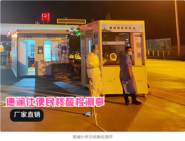 核酸采樣亭安上冷暖空調(diào)，醫(yī)護人員冬天再也不冷了