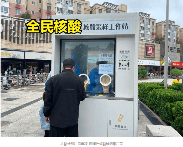 做核酸檢測的注意事項，要做到“三注意”“五還要”